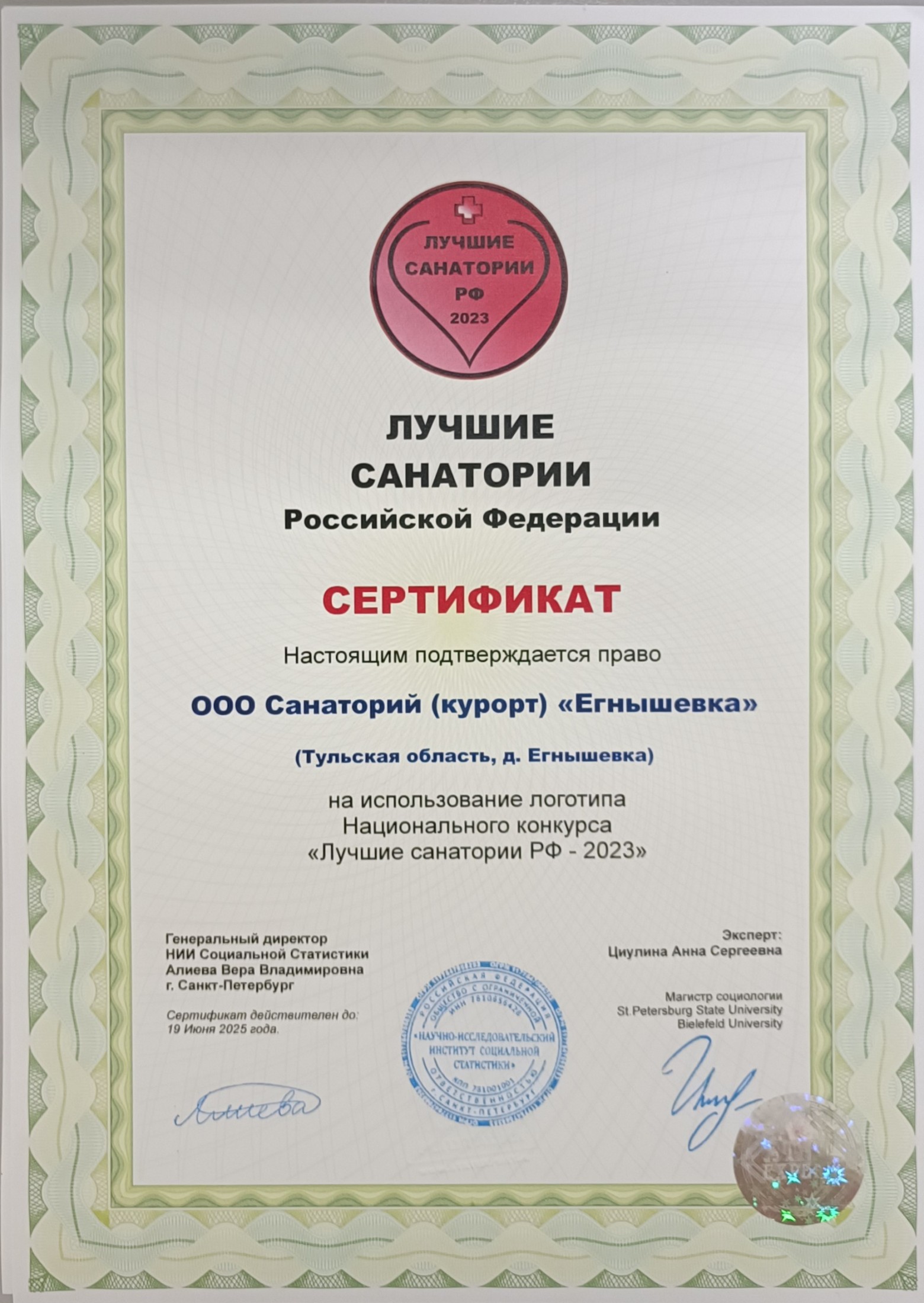 Сертификат лауреата конкурса Лучший санаторий 2023 г.